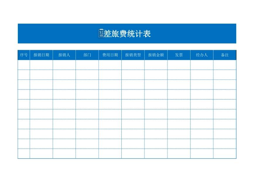 04-【报销系统】-09-出差报销管理系统（财务、销售）_第2页