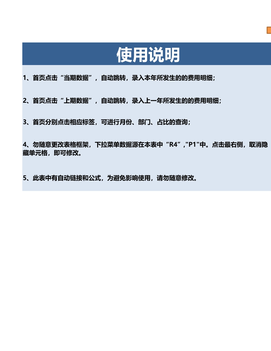 05-【分析系统】-04-财务分析报表系统_第3页