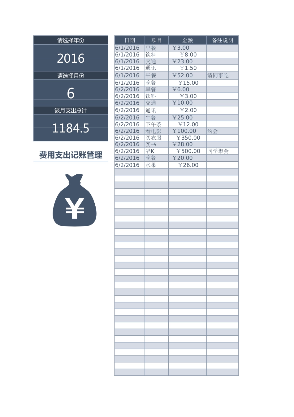 2费用支出记账管理_第1页