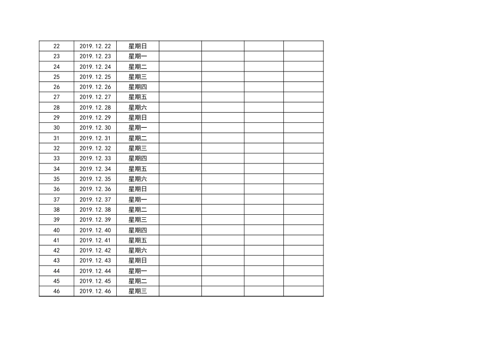 18费用支出明细表_第2页