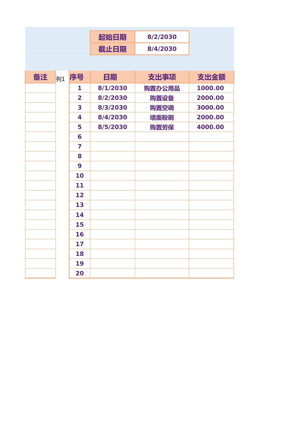 25收入支出明细表 自动计算_第2页