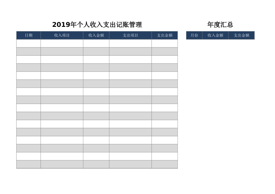 26收入支出记账管理_第2页