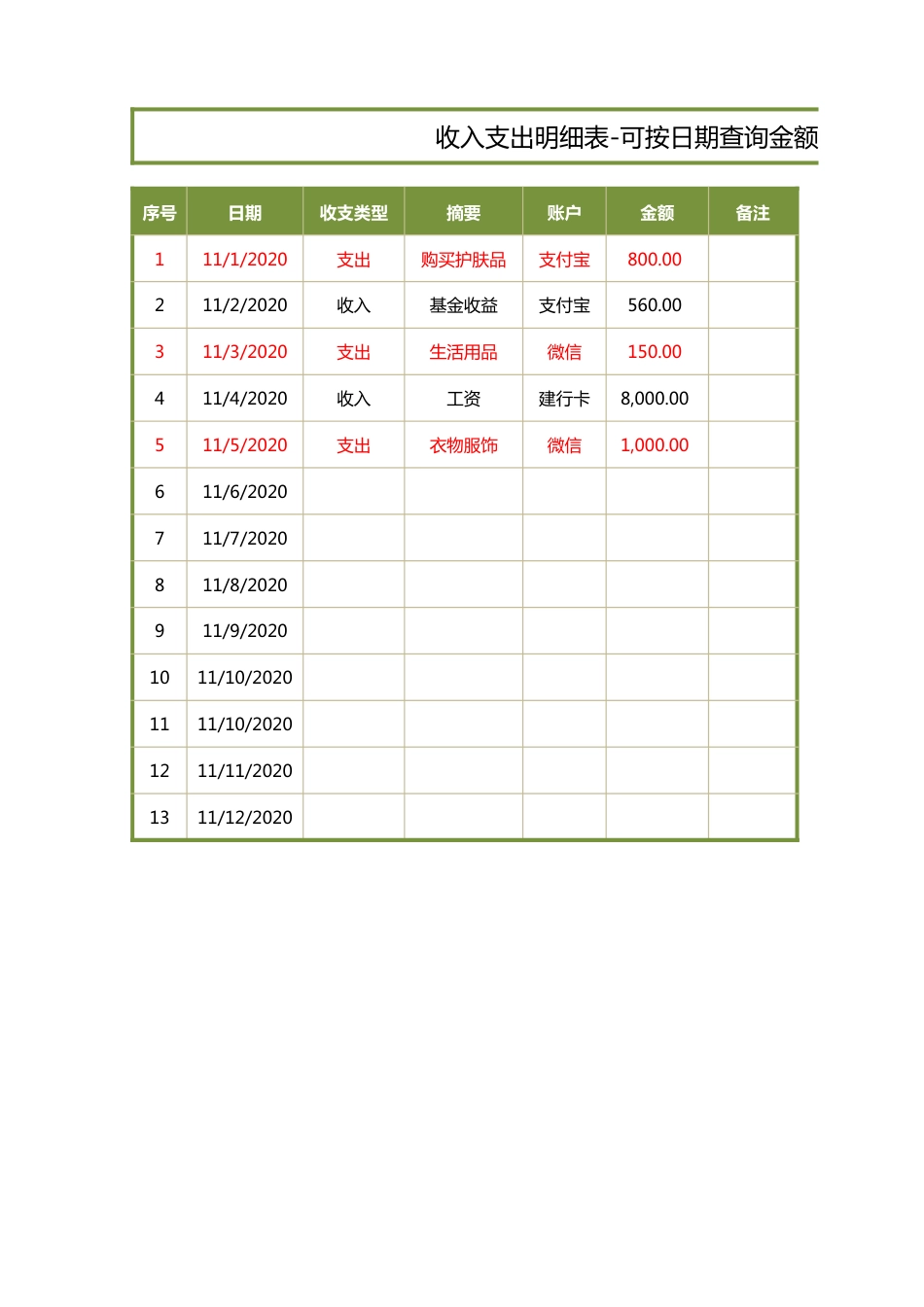 40收入支出明细表_第1页