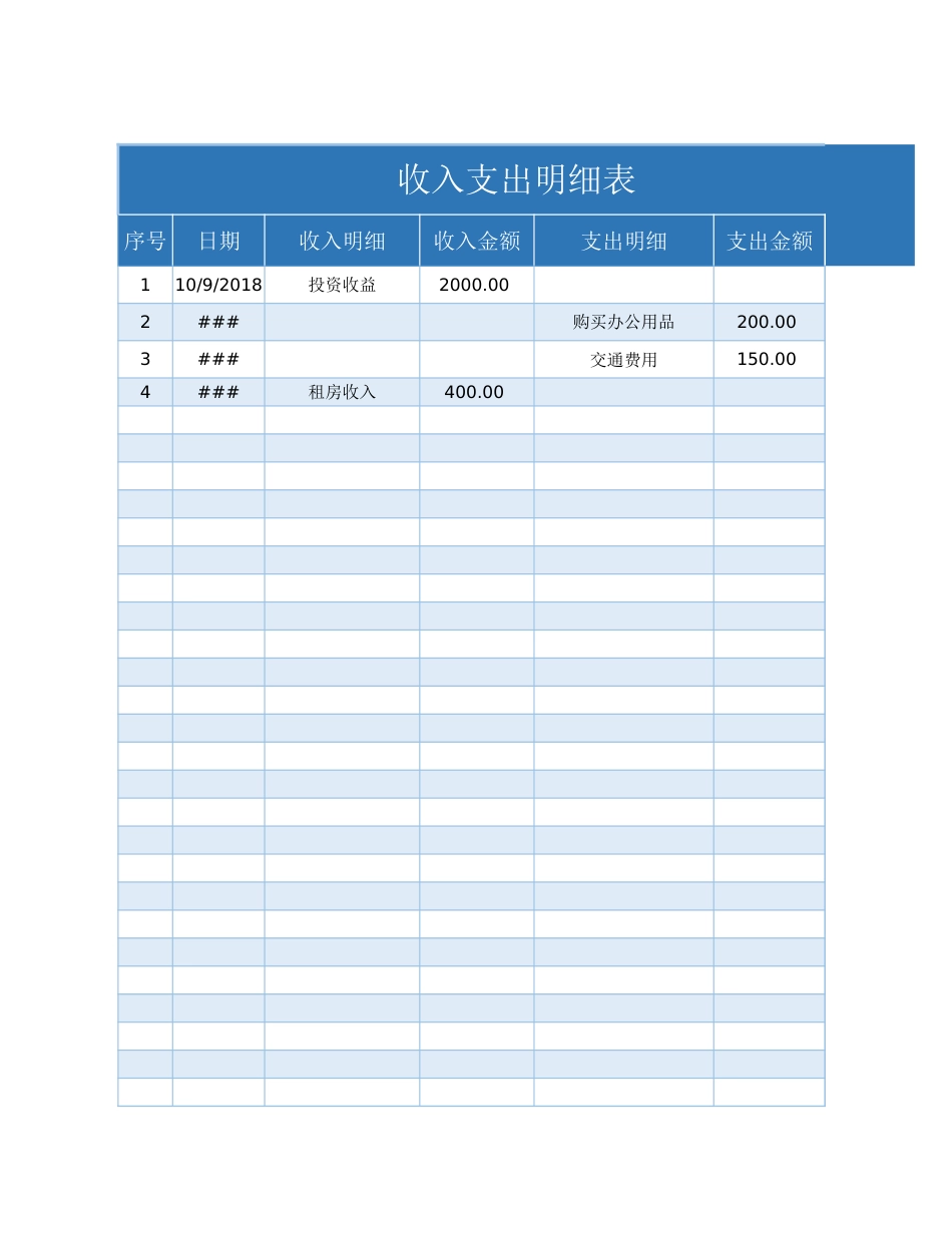 48收入支出明细表（按月份查询收入支出）_第1页