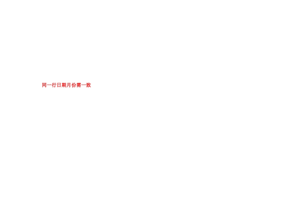 65收入支出表_第2页