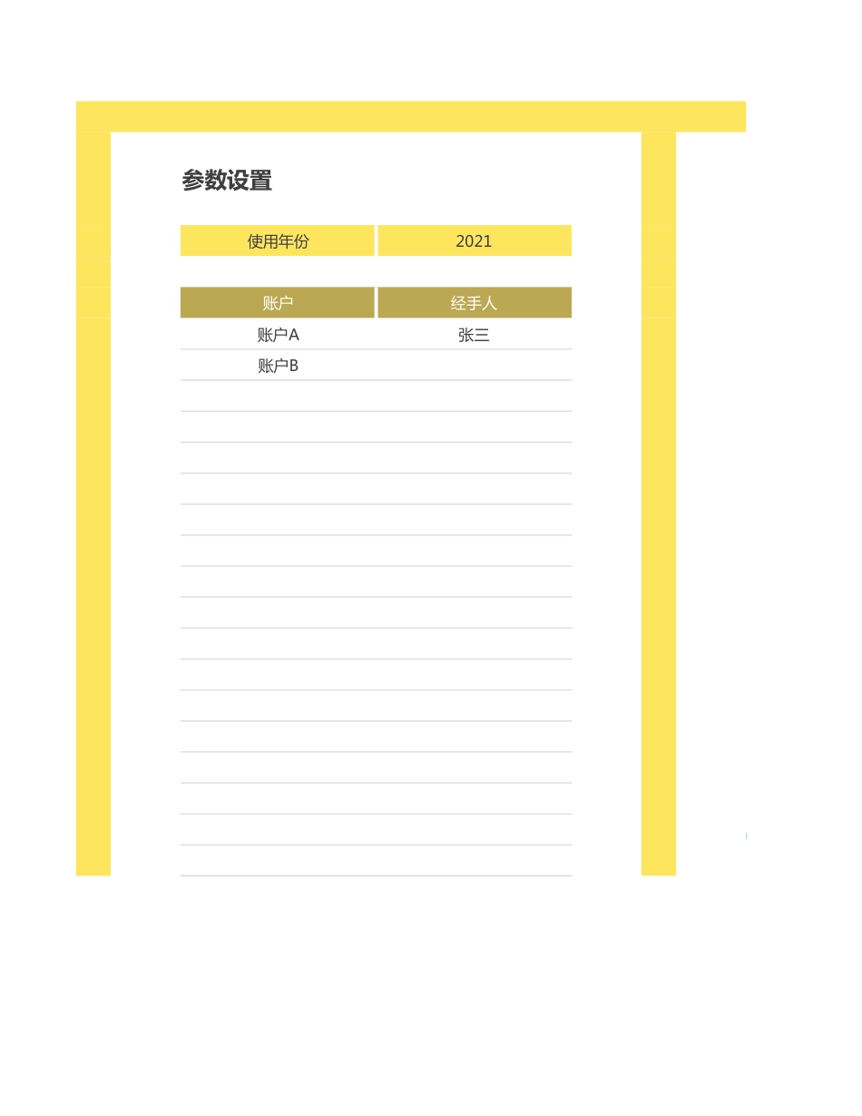 100财务记账系统（全年收支管理、可预算）_第3页