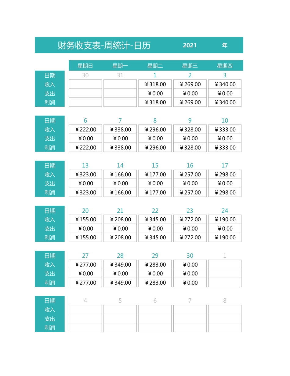 101财务收支表-周统计-日历_第1页
