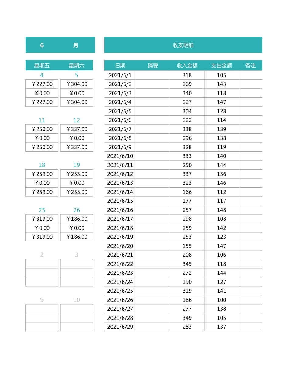 101财务收支表-周统计-日历_第2页