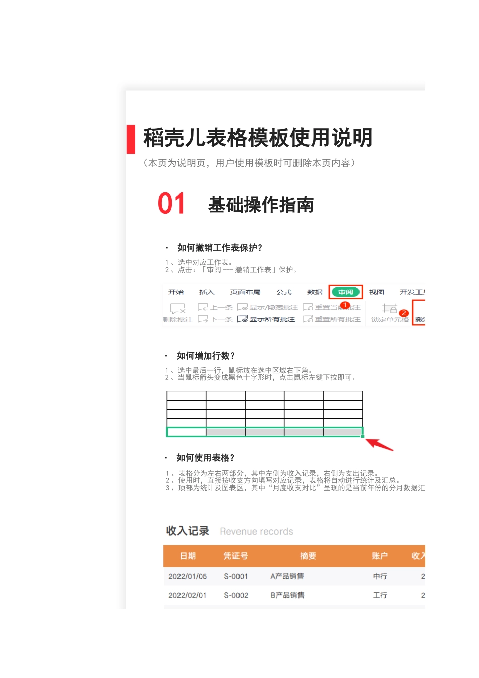 109收入支出明细表_第2页