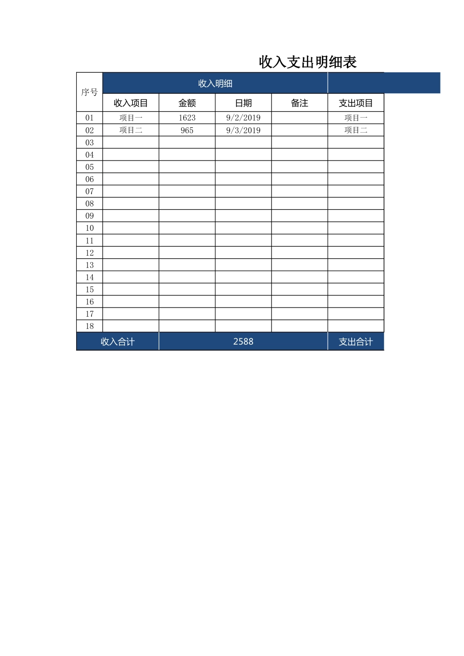 111收入支出明细表_第1页