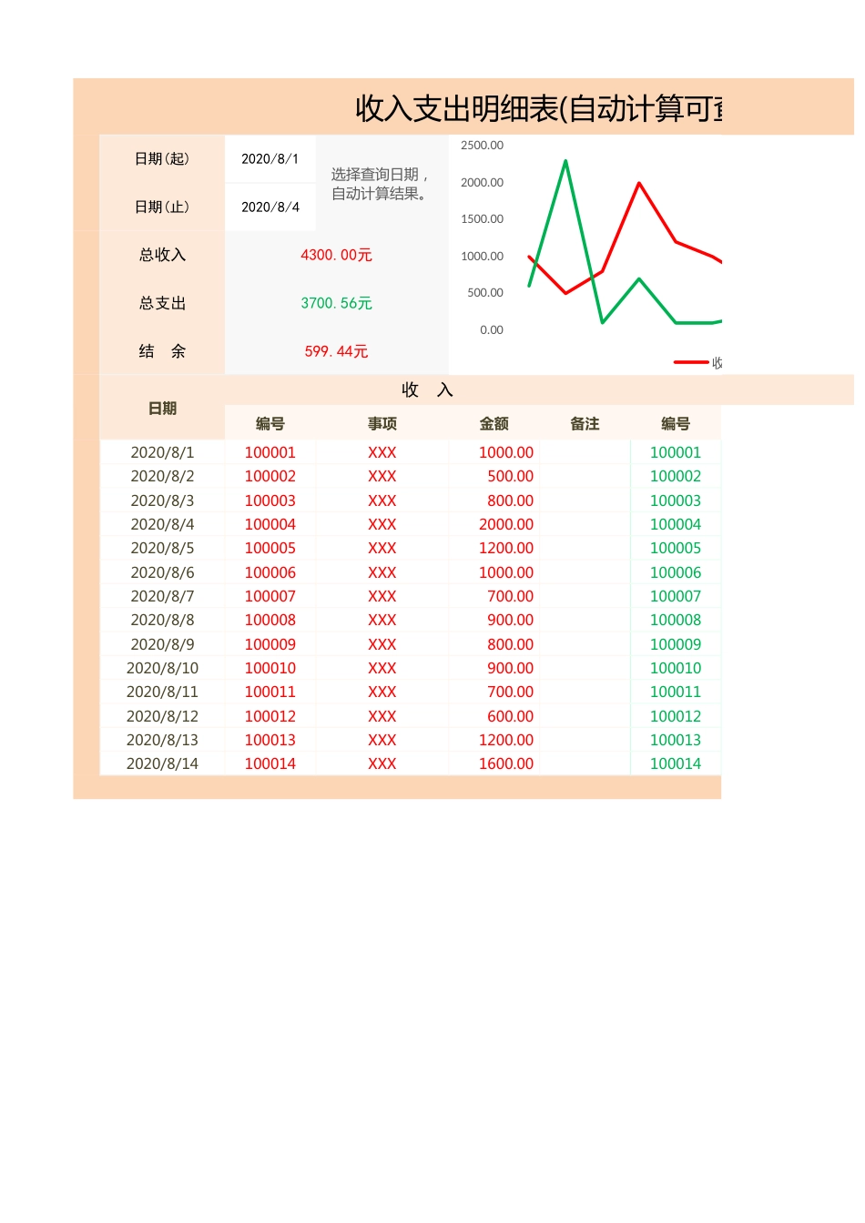 134收入支出明细表_第1页