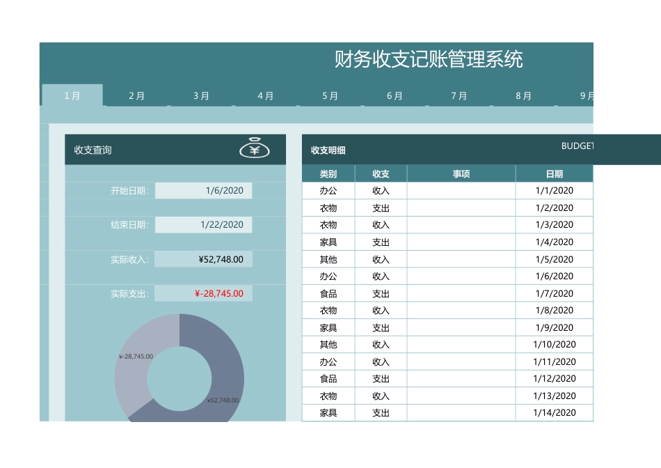 145财务收支记账管理系统_第3页