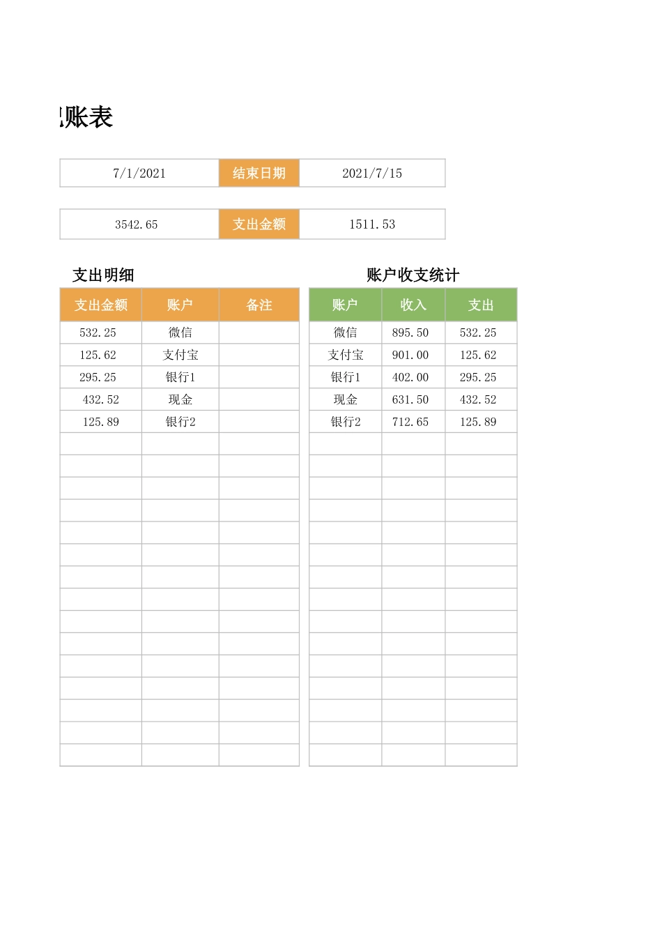 06-收支流水记账表_第2页