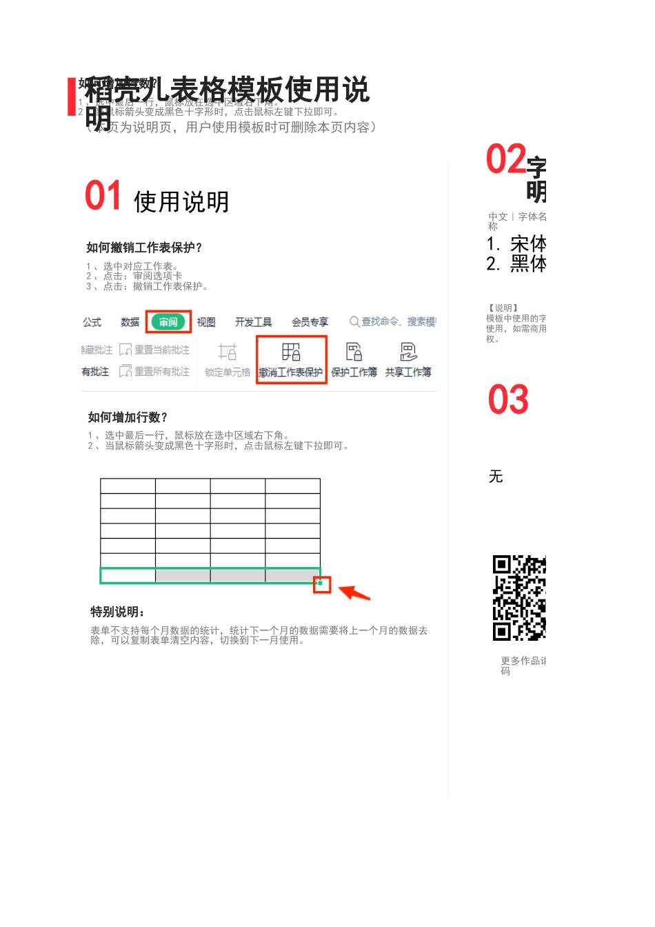 11-费用收入支出明细表（自动计算）_第2页