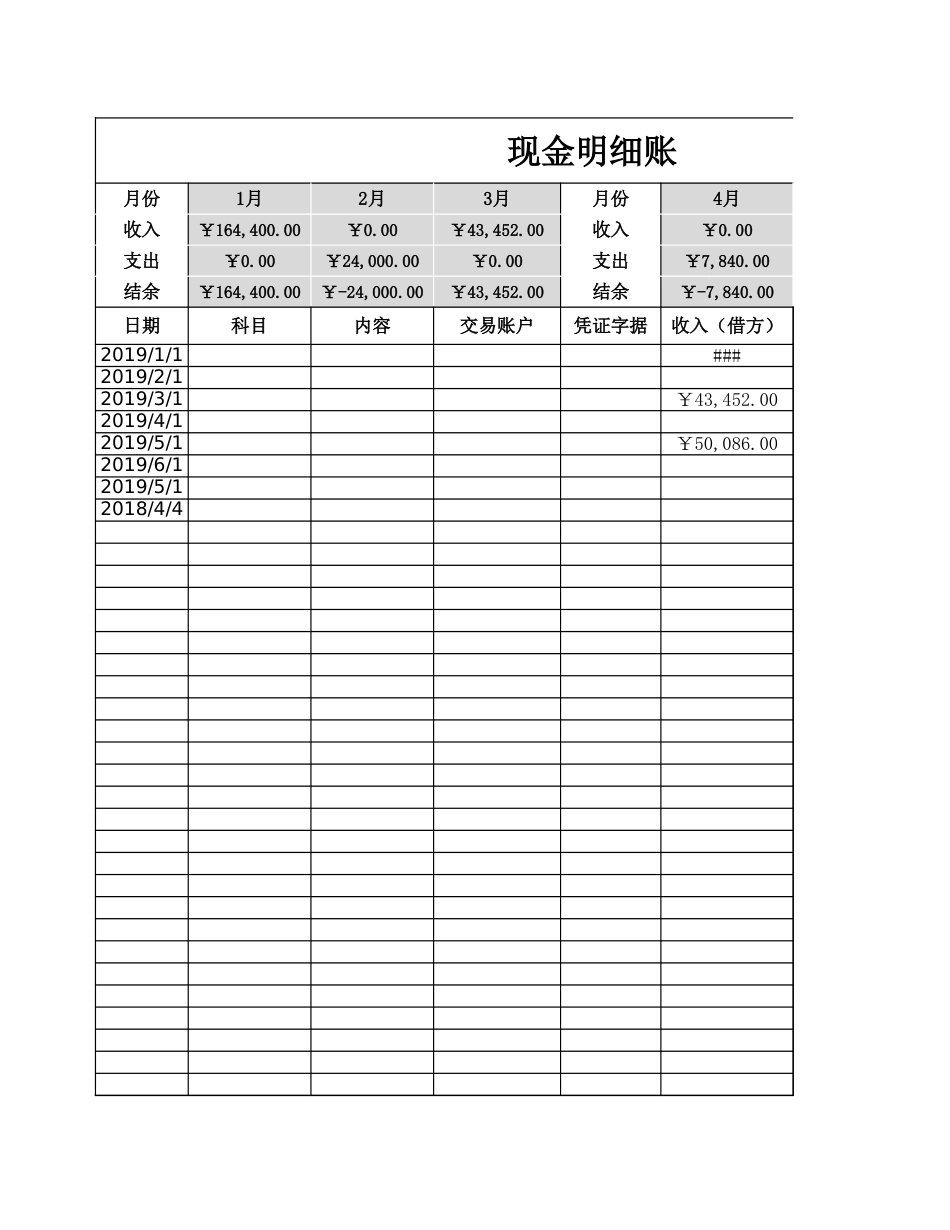 02-现金明细账-汇总计算_第1页