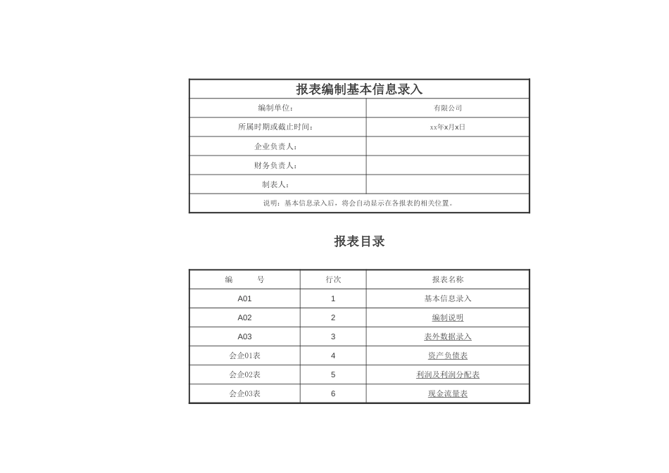 08-现金流量表-自动生成模板(最全全套表).xlsx_第3页