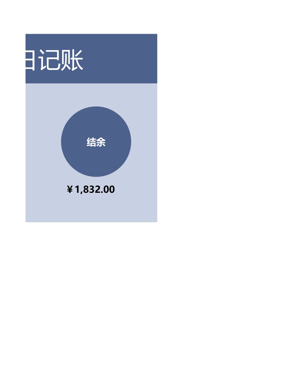 11-收入支出现金日记账_第2页