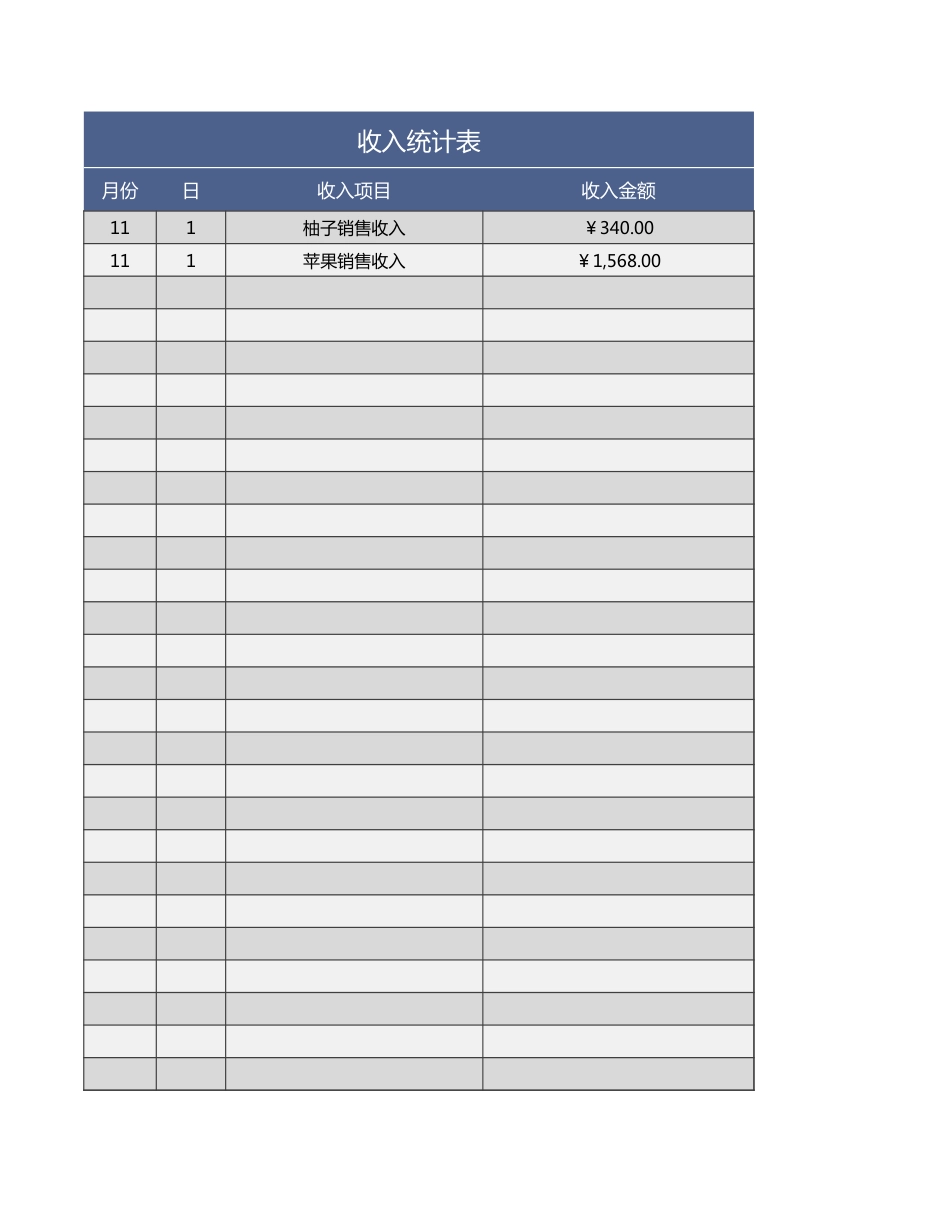 11-收入支出现金日记账_第3页