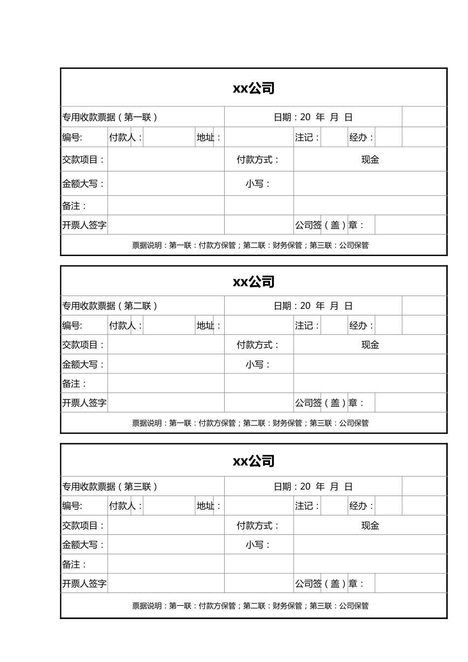 13-现金收款收据.xlsx_第1页