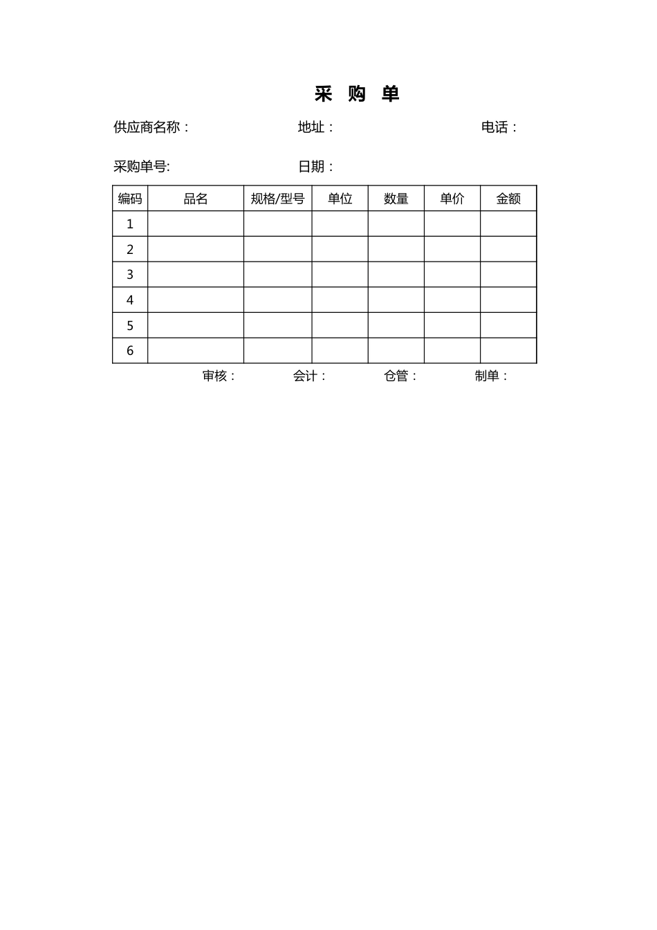 21 -财务应付账款管理系统（智能对账_第3页