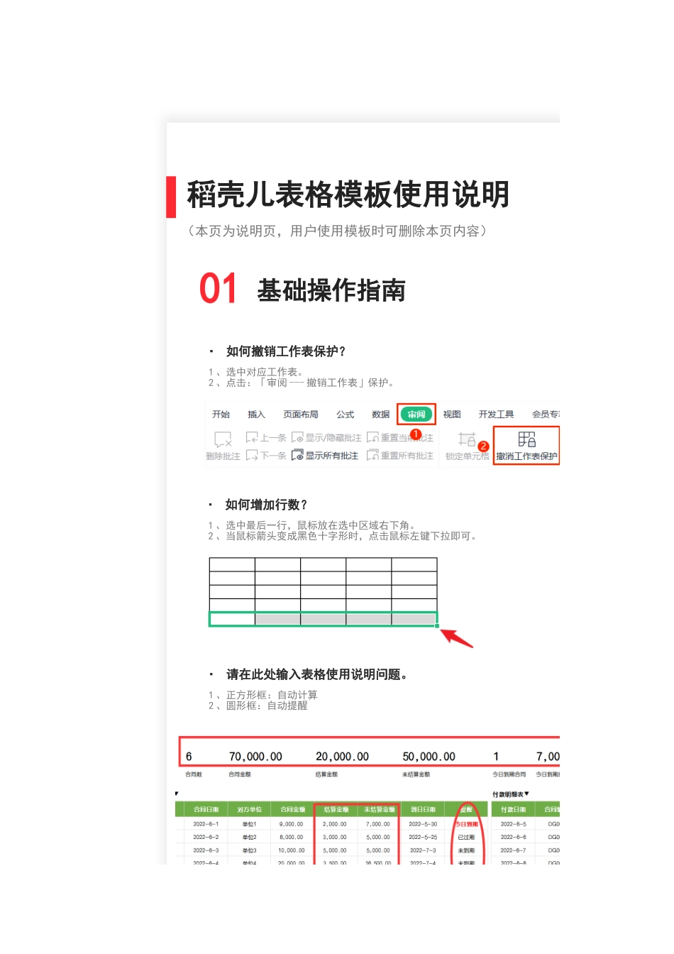 08-财务应收账款明细表_第3页