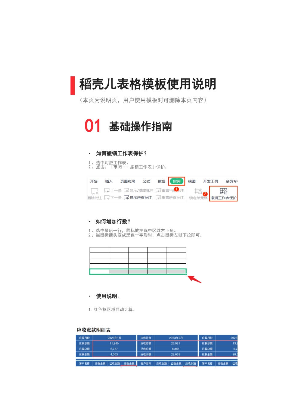 14-应收账款明细表_第2页