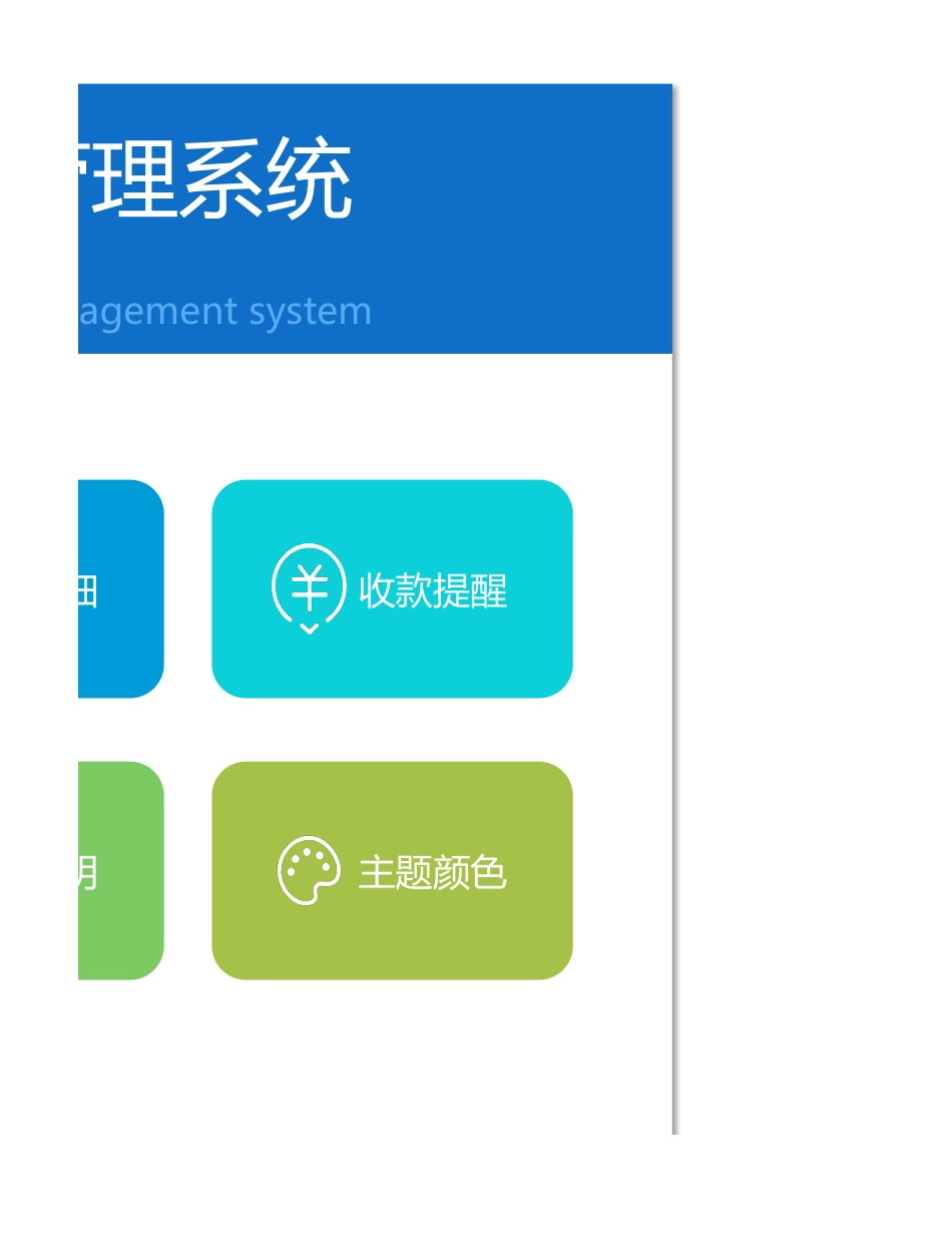 20 -应收账款管理系统_第3页