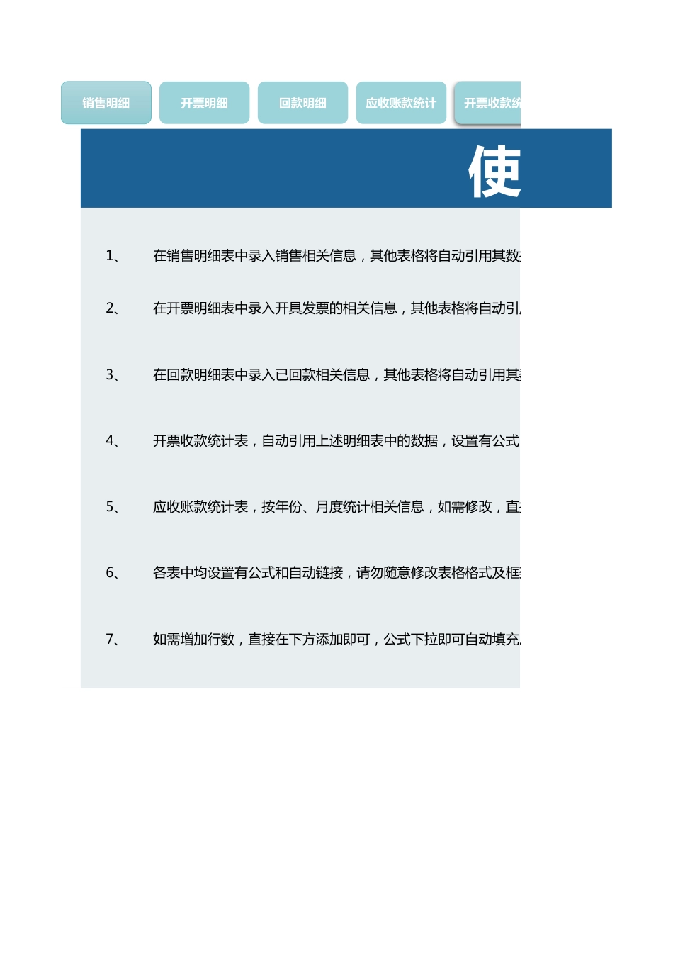 24 -应收账款管理系统的副本_第1页