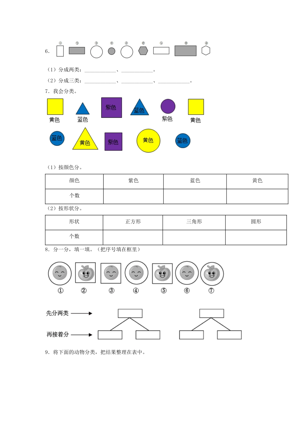 【分层训练】3.1 分类与整理 一年级下册数学同步练习 人教版（含答案）_第2页