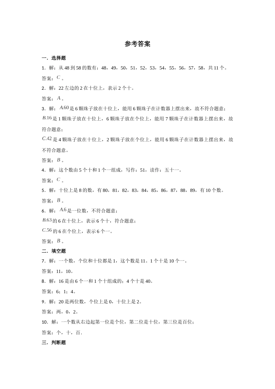 【分层训练】4.1 数数 数的组成  一年级下册数学同步练习 人教版（含答案）_第3页