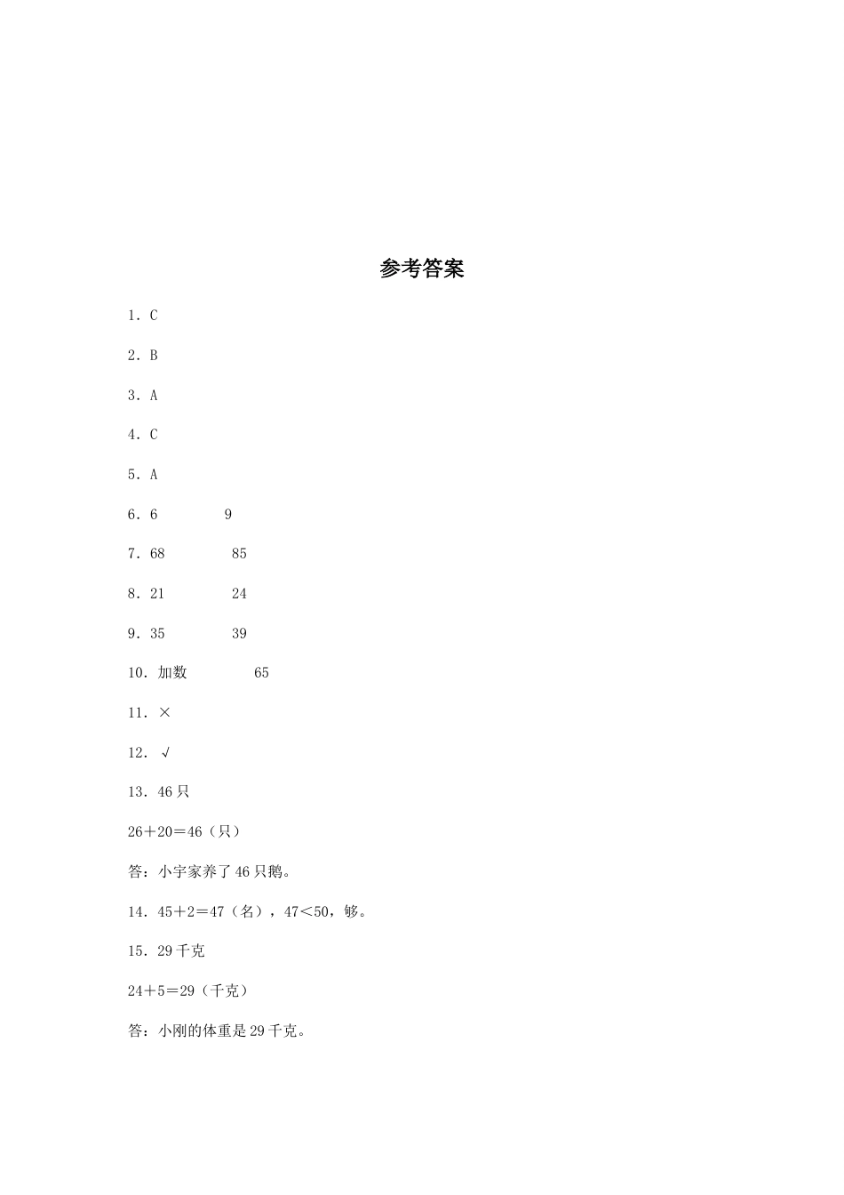 【分层训练】6.2 两位数加一位数、整十数  一年级下册数学同步练习 人教版（含答案）_第3页