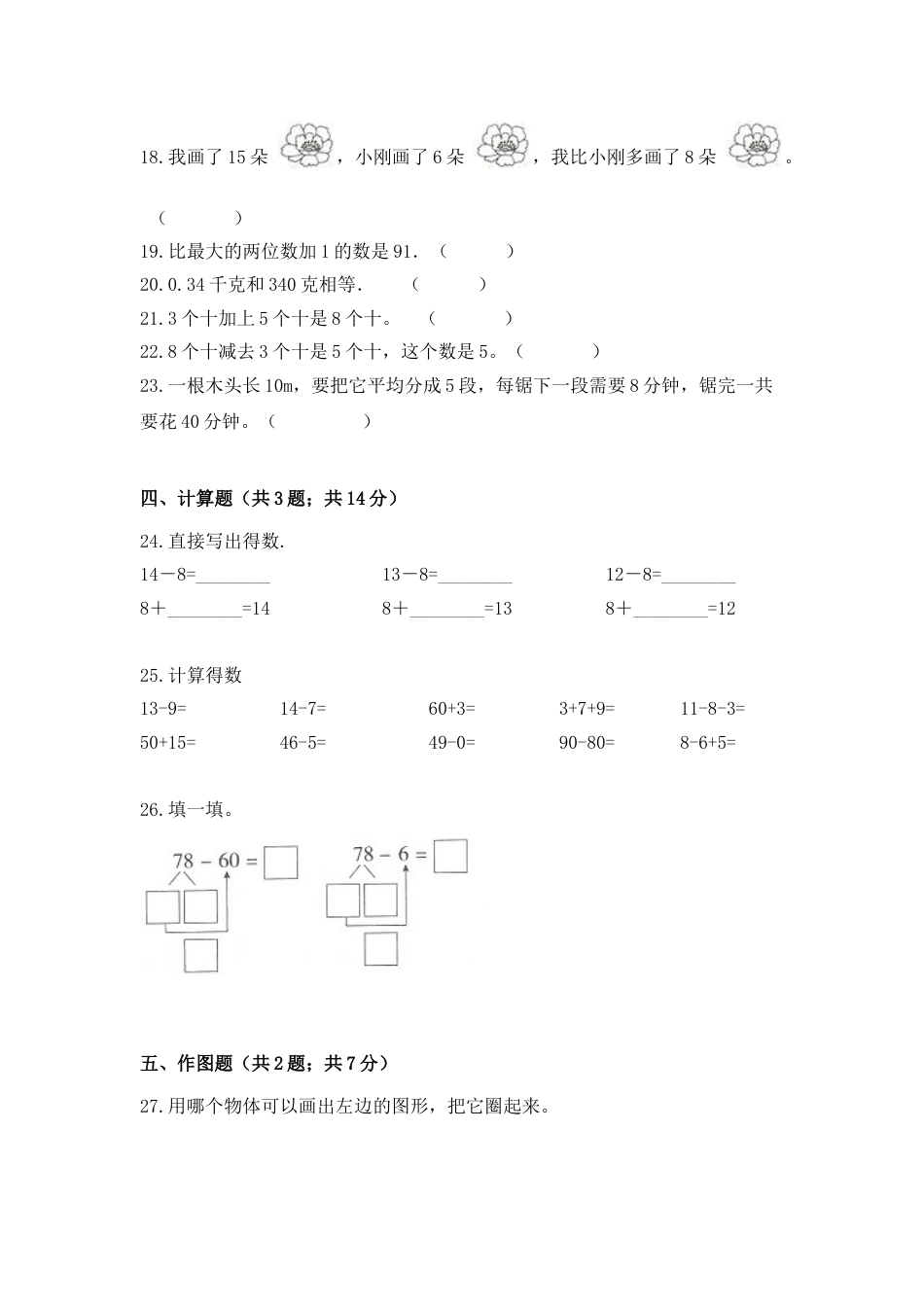 【期末冲刺】一年级下册数学期末测试培优拔高冲刺卷（三） 人教版（含答案）_第3页