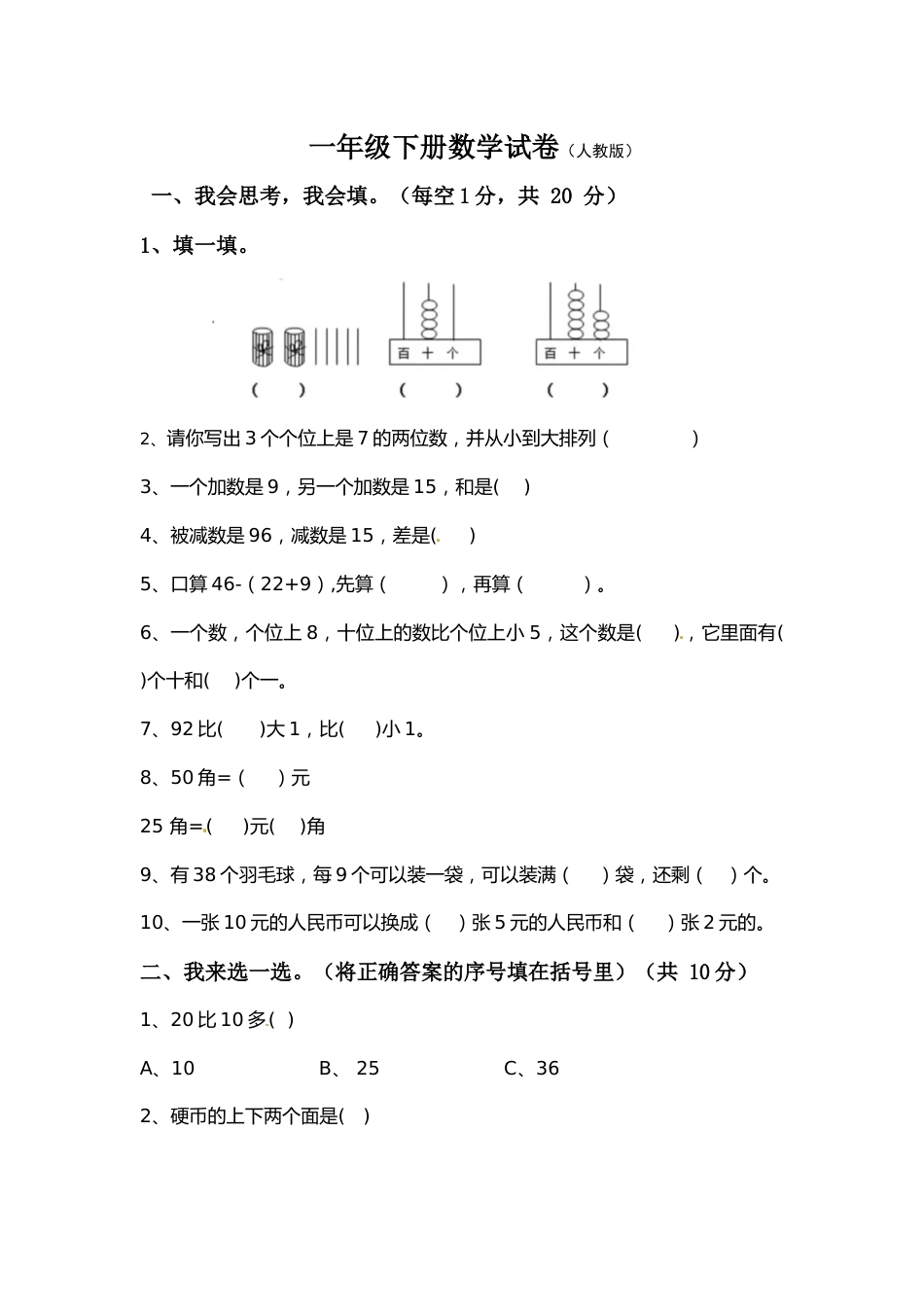 【期末模拟】人教版一年级下册数学期末测试卷1--含答案_第1页