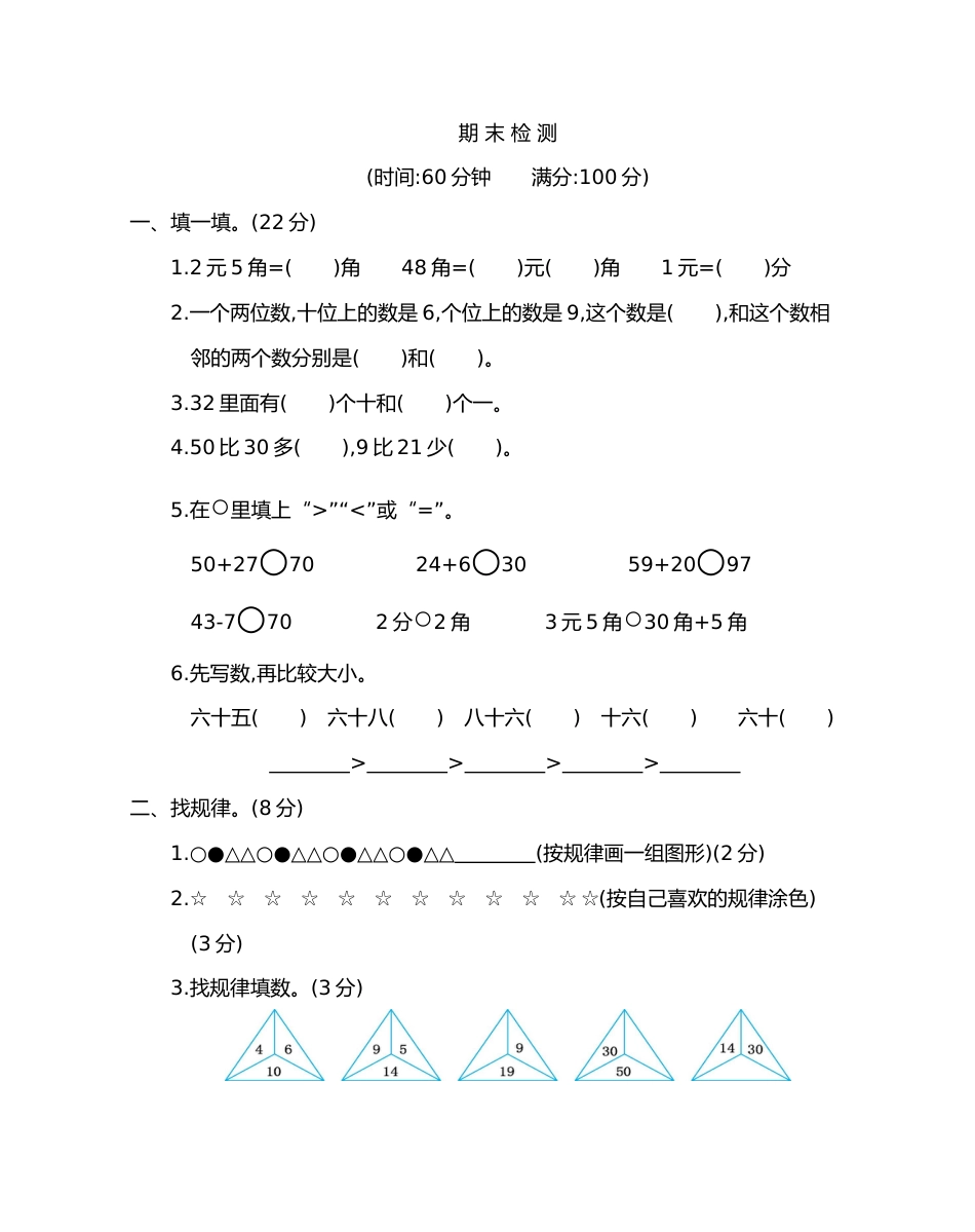 期末检测卷（2）_第1页