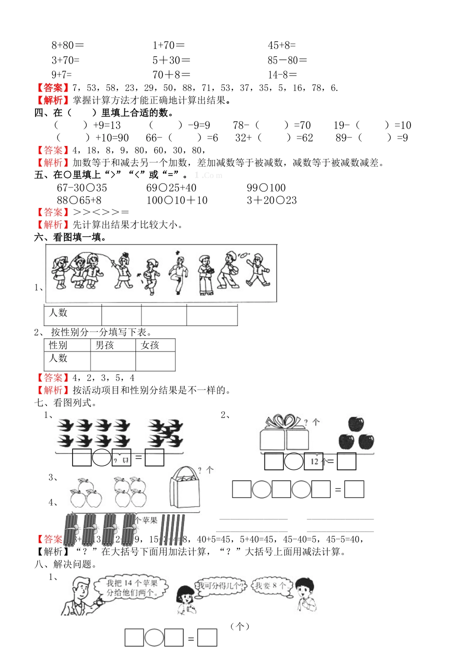 人教新课标数学一年级下学期期末测试卷2_第2页