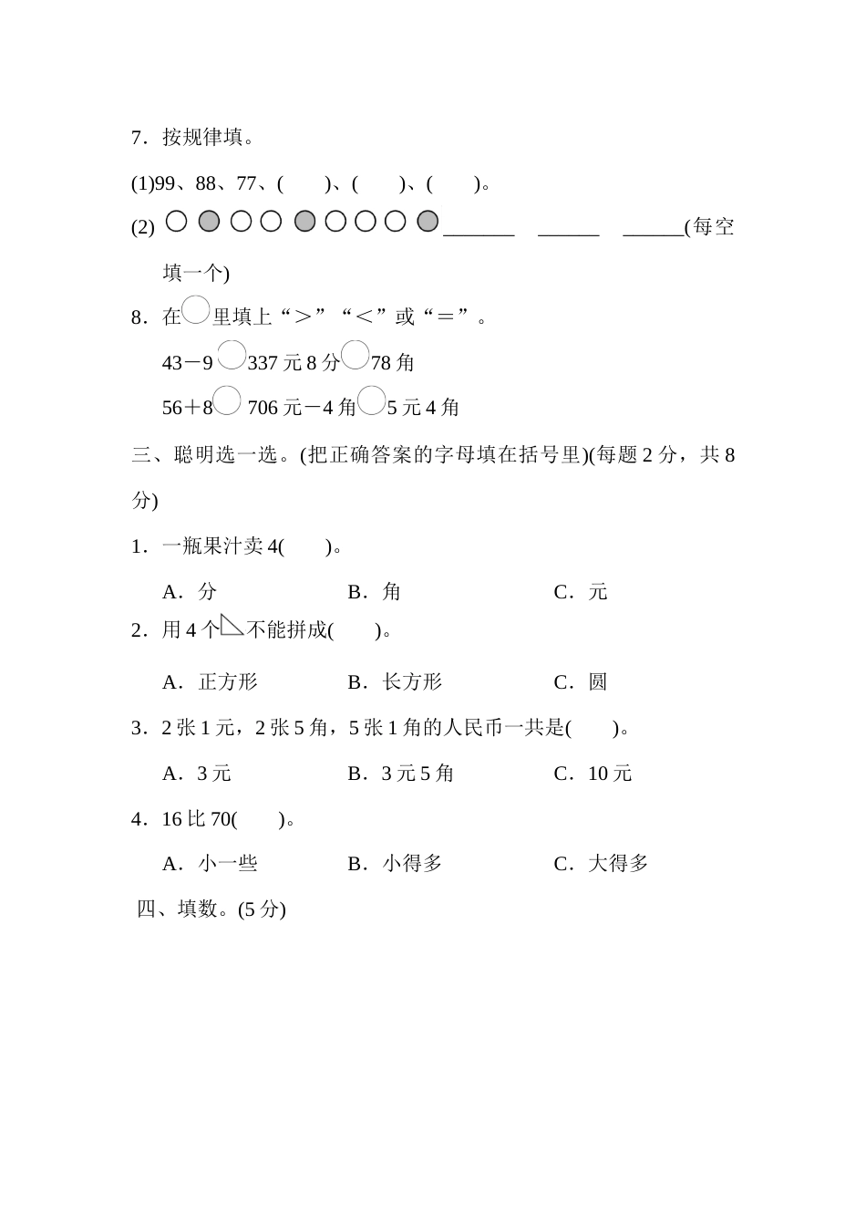 人教新课标数学一年级下学期期末测试卷8_第2页