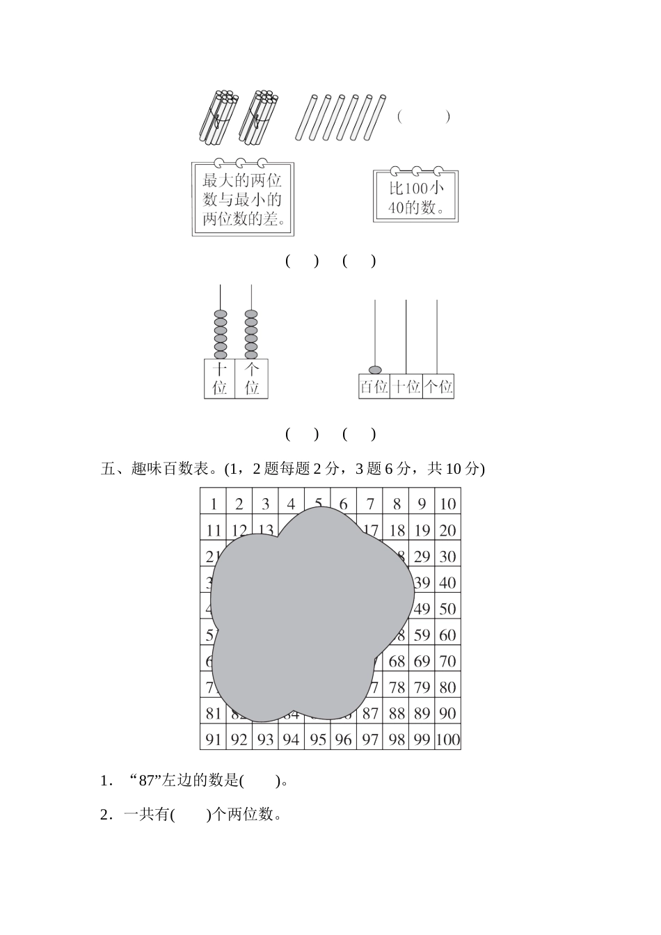 人教新课标数学一年级下学期期末测试卷8_第3页