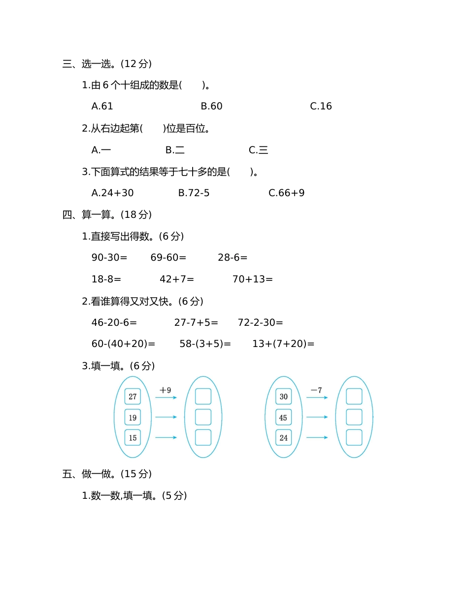 人教新课标数学一年级下学期期末测试卷9_第2页