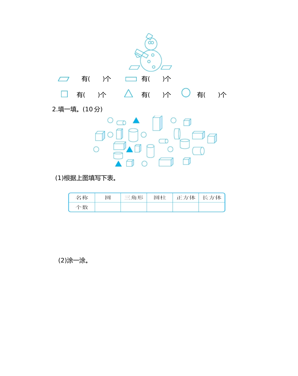 人教新课标数学一年级下学期期末测试卷9_第3页