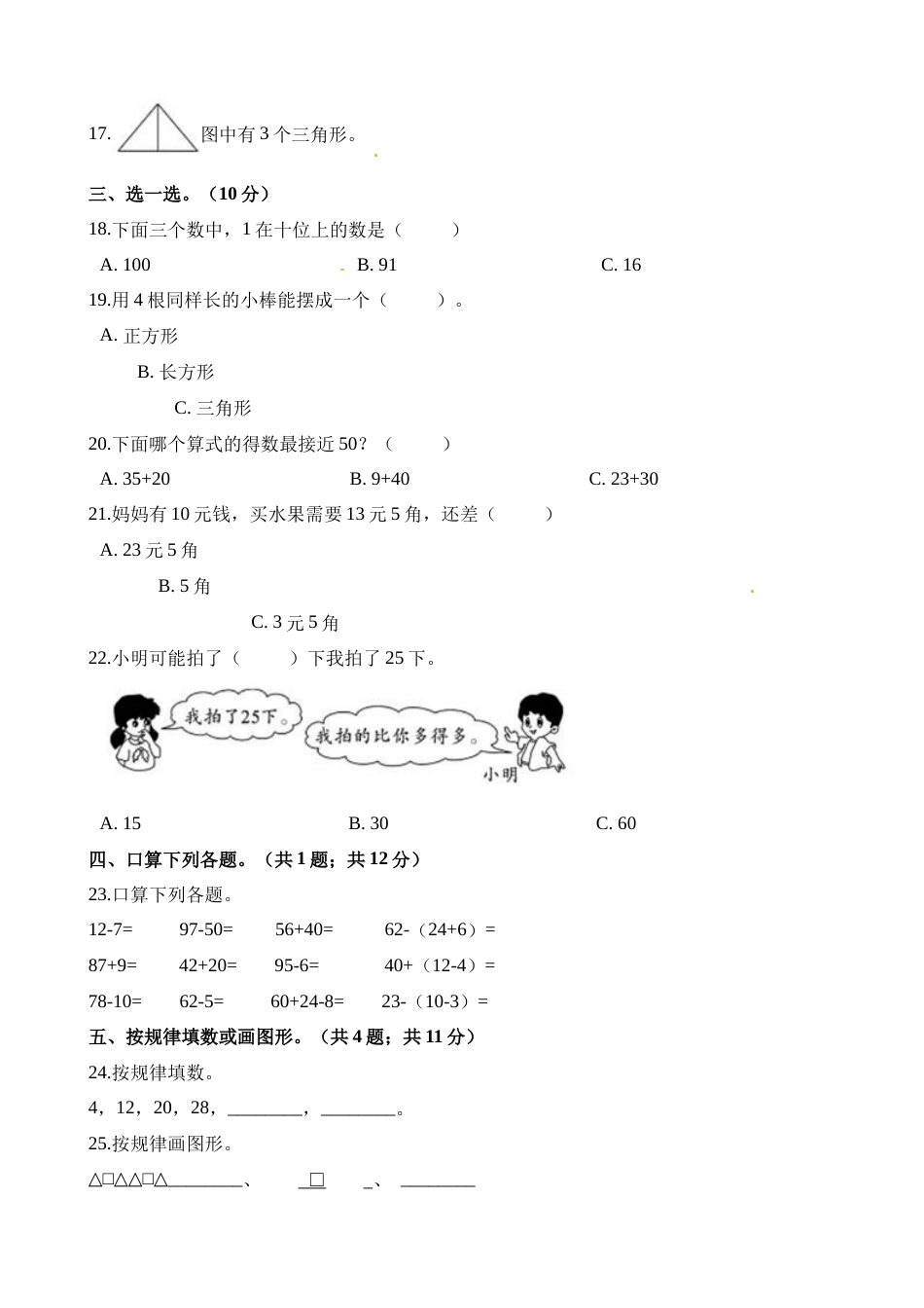 一年级第二学期数学期末测试卷（六）_第2页