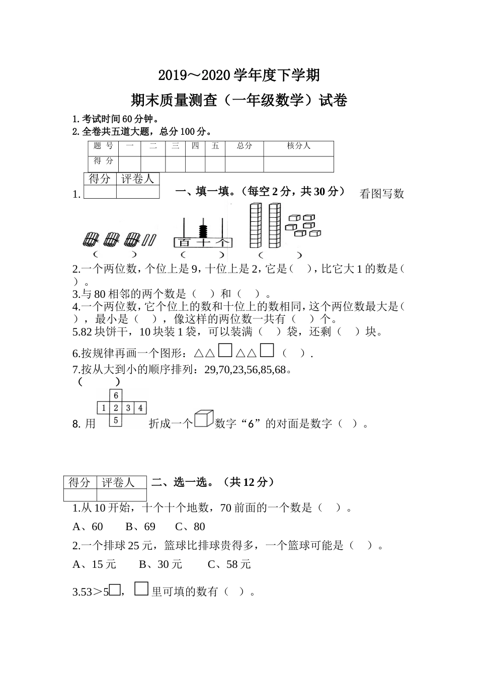 一年级第二学期数学期末测试卷（四）_第1页