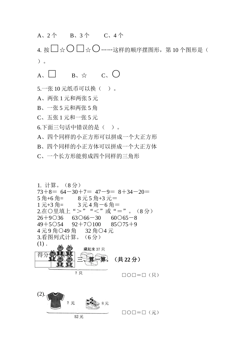 一年级第二学期数学期末测试卷（四）_第2页