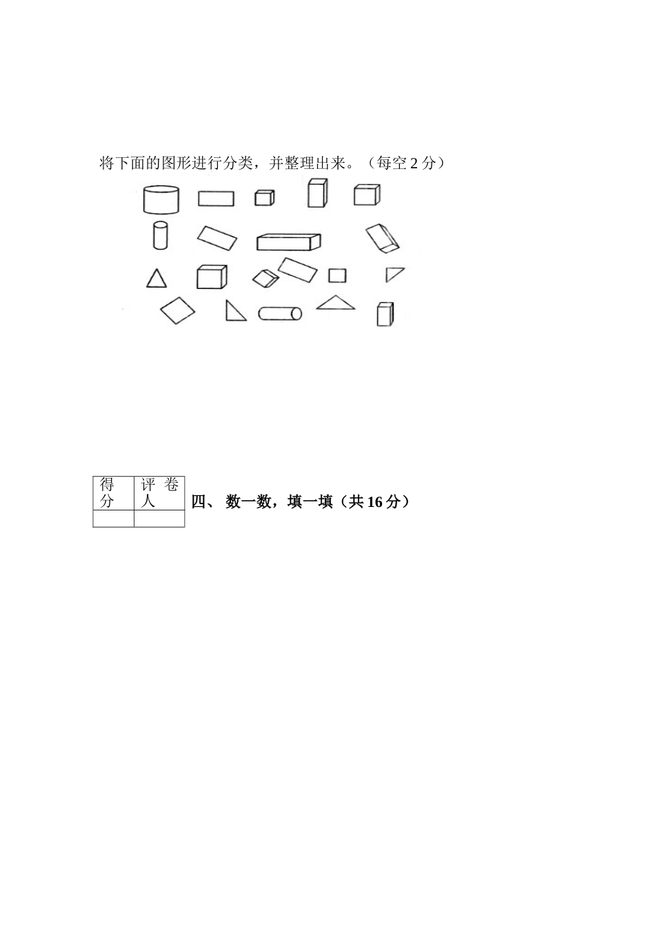 一年级第二学期数学期末测试卷（四）_第3页