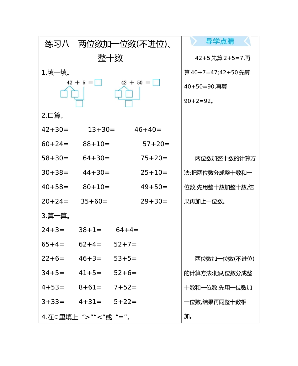 练习八　两位数加一位数(不进位)、整十数_第1页