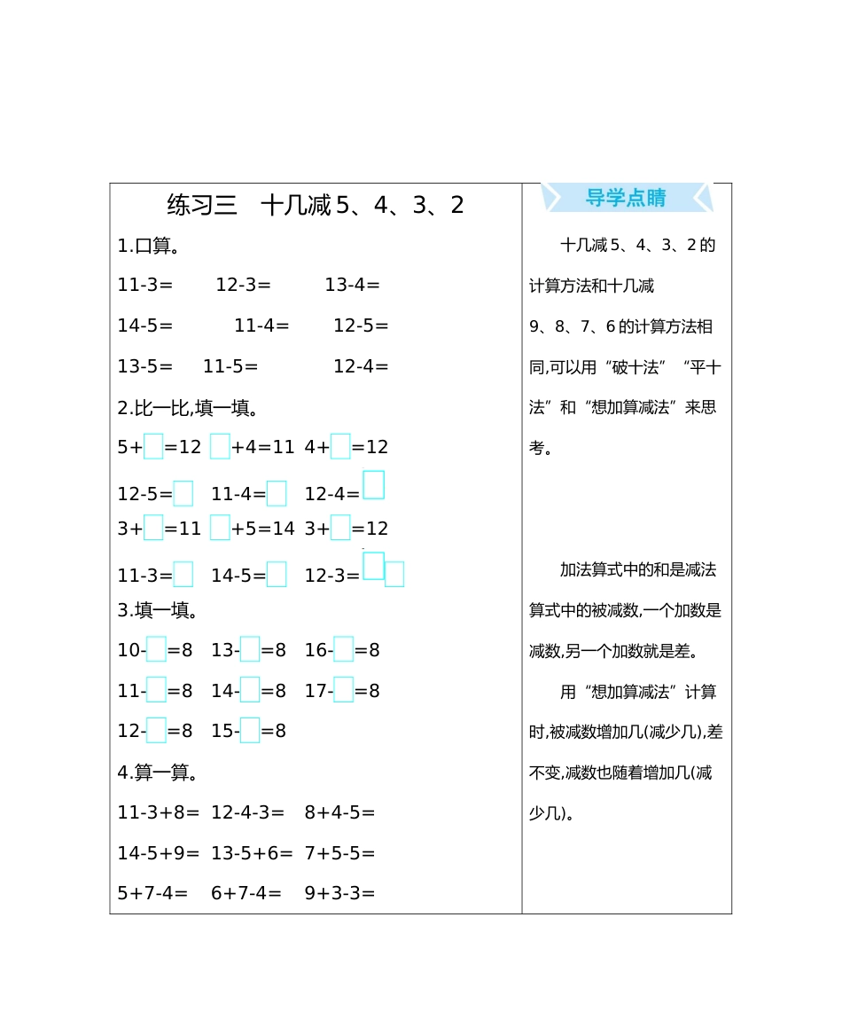 练习三　十几减5、4、3、2_第1页