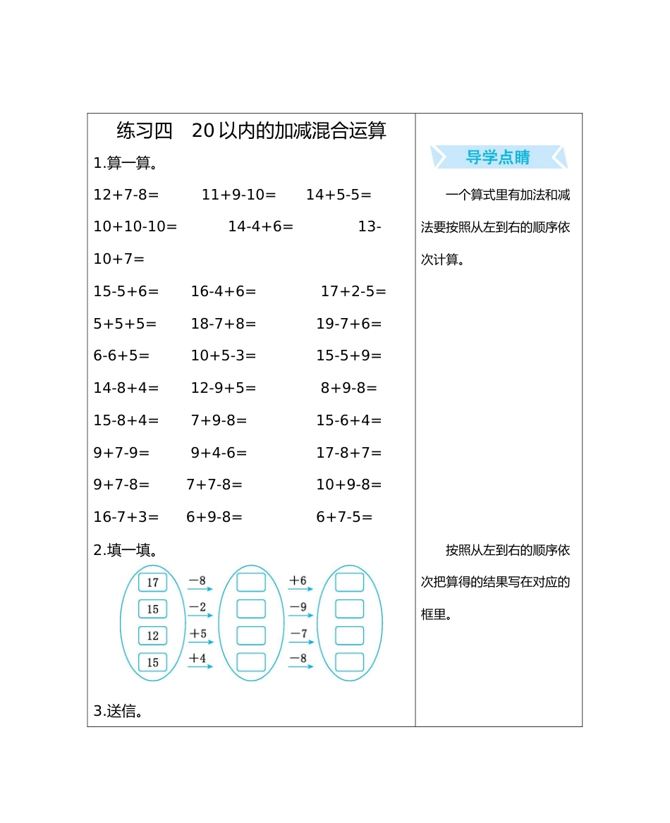 练习四　20以内的加减混合运算_第1页