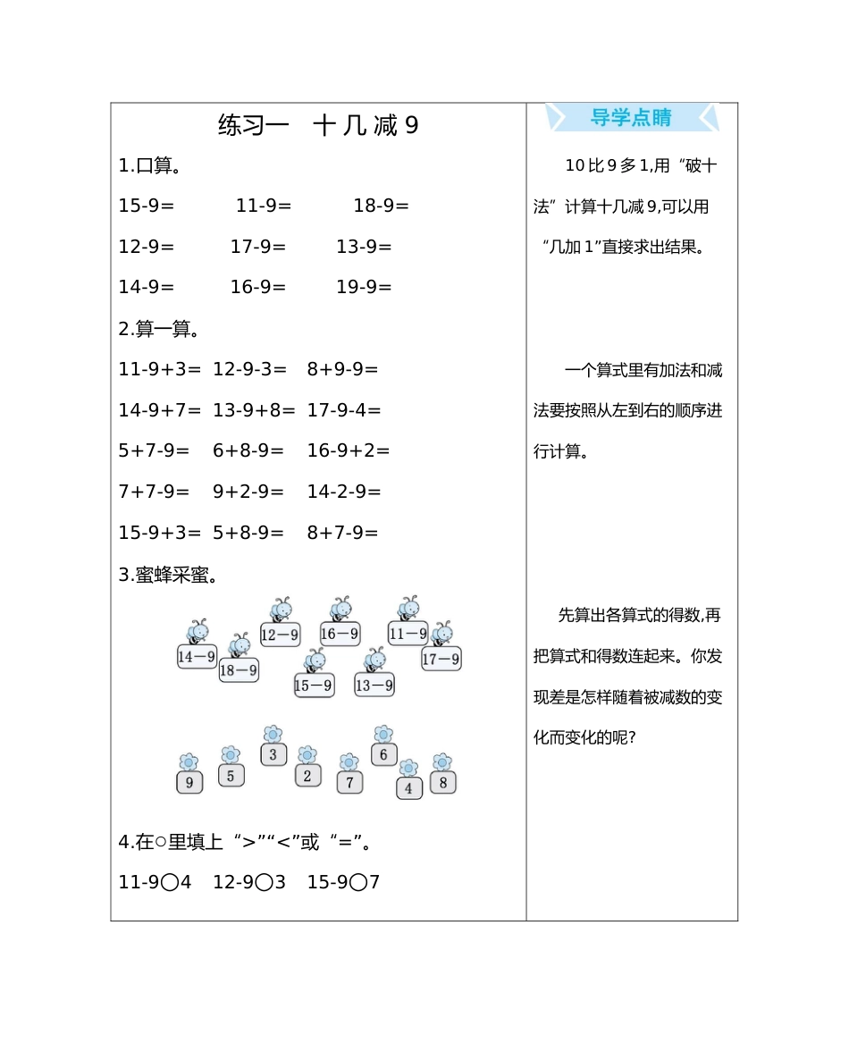 练习一　十 几 减 9_第1页