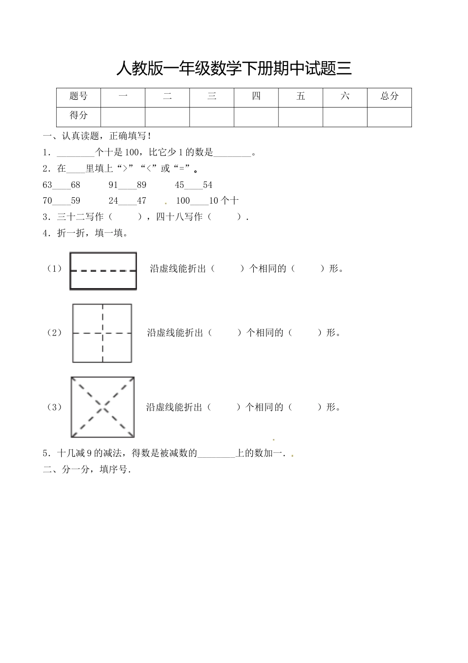 【必考专练】一年级数学下册期中试题三（含答案）-人教版_第1页