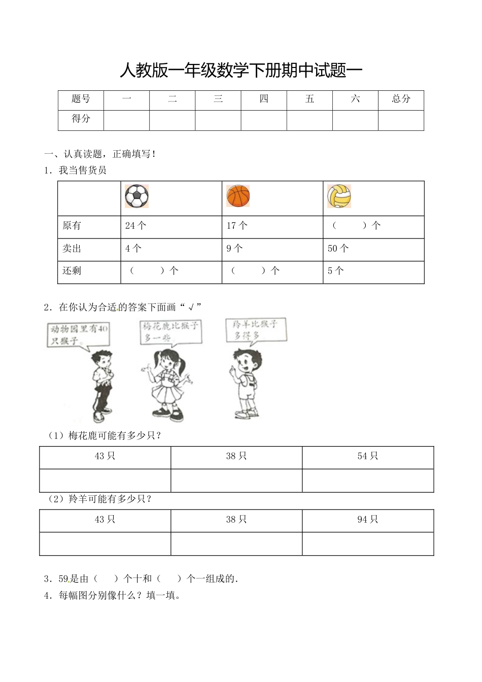 【必考专练】一年级数学下册期中试题一（含答案）-人教版_第1页