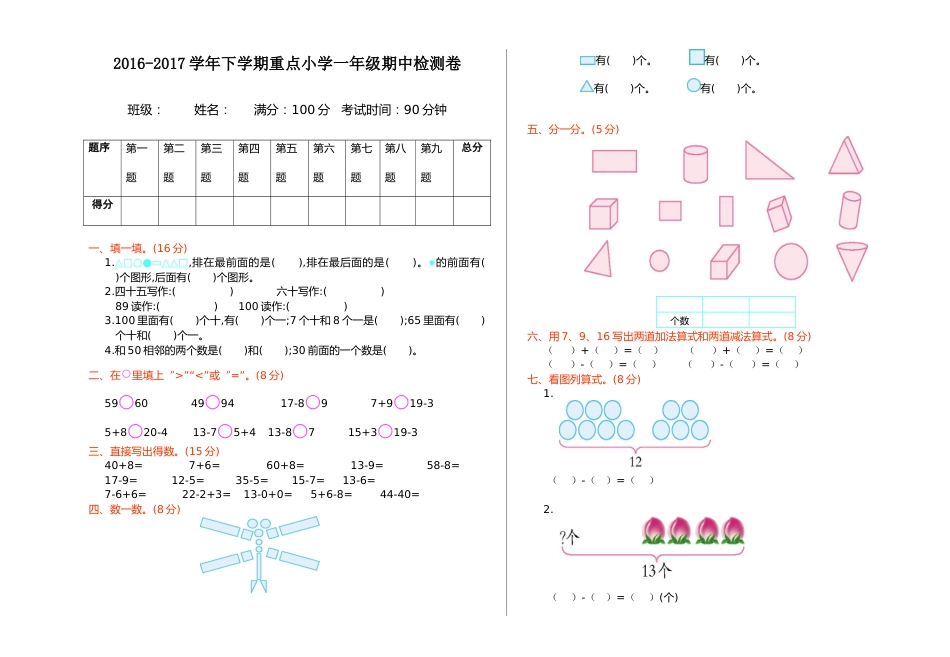 期中检测（1）_第1页